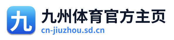 九州体育官方主页